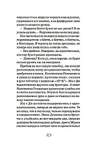 Любовь и мелкие пакости