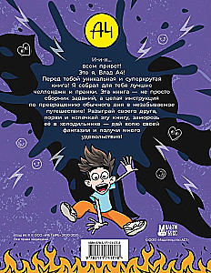 Влад А4. Крутая книга челленджей и пранков