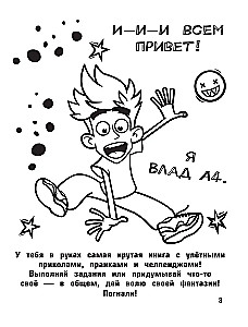 Влад А4. Крутая книга челленджей и пранков