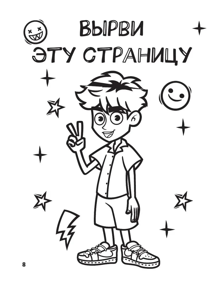 Влад А4. Крутая книга челленджей и пранков