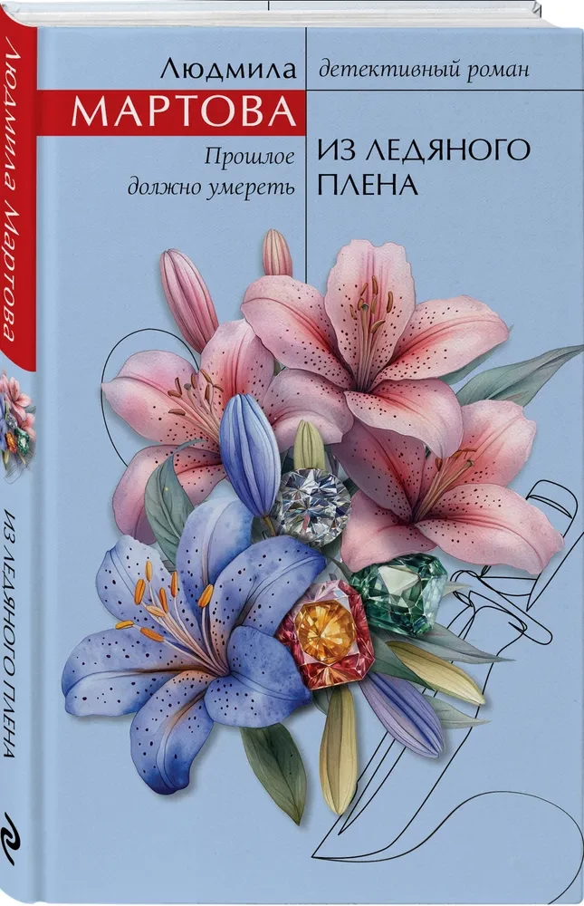Из ледяного плена