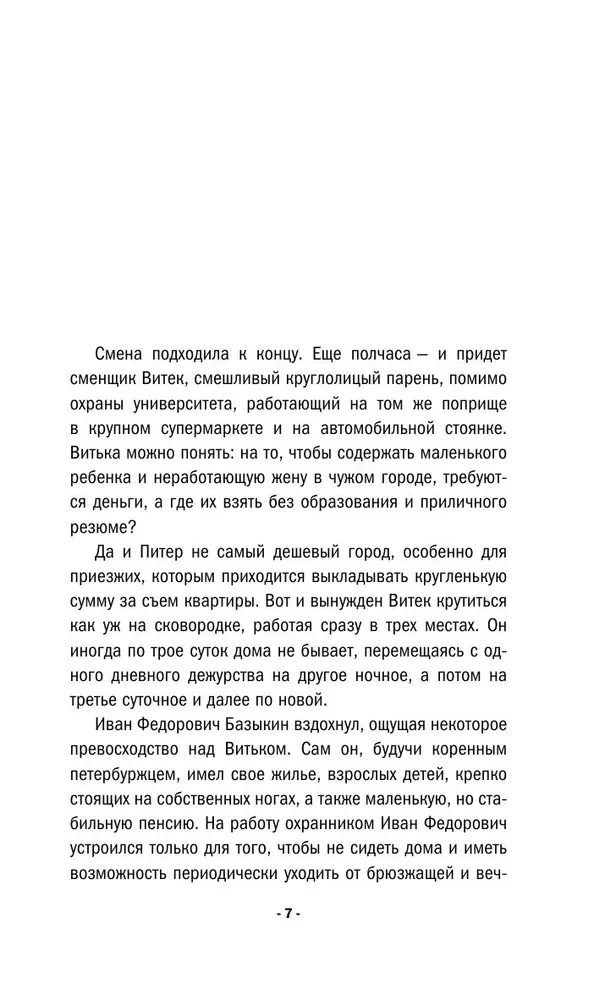 Из ледяного плена