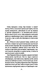 Из ледяного плена