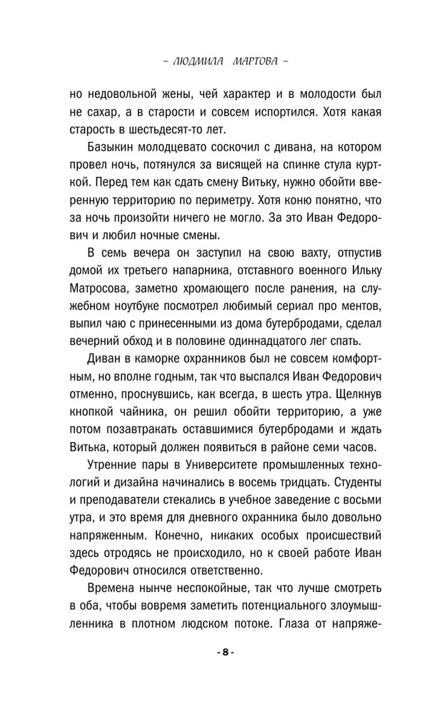 Из ледяного плена