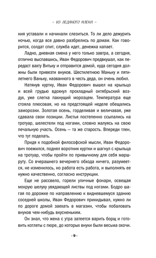 Из ледяного плена