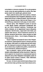 Из ледяного плена