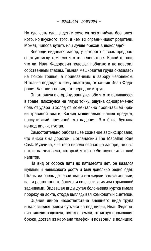 Из ледяного плена