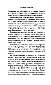 Из ледяного плена