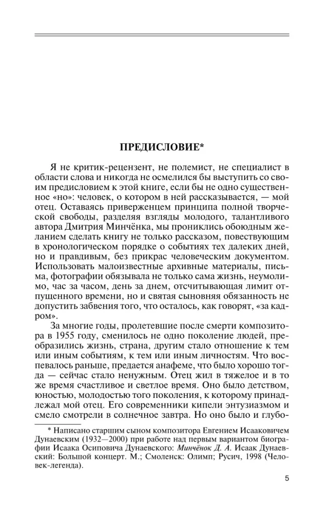 Izaaks Dunajevskis: Sarkanā Mocarts