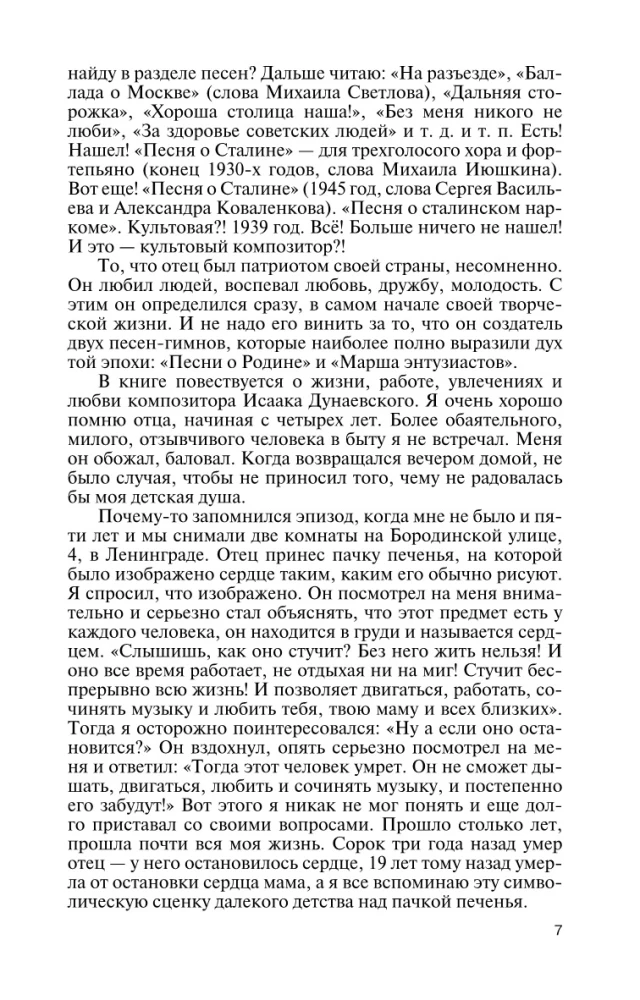 Izaaks Dunajevskis: Sarkanā Mocarts
