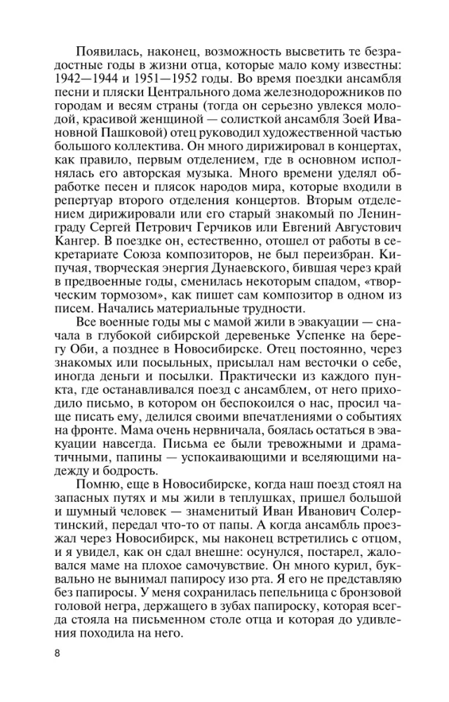 Izaaks Dunajevskis: Sarkanā Mocarts