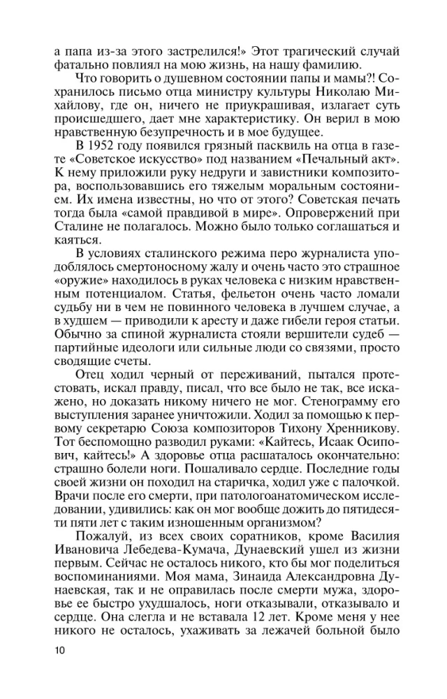 Izaaks Dunajevskis: Sarkanā Mocarts