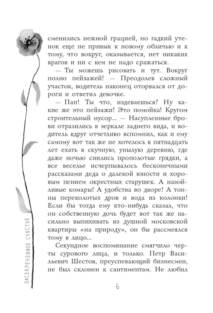 Засекреченное счастье