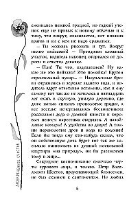 Засекреченное счастье