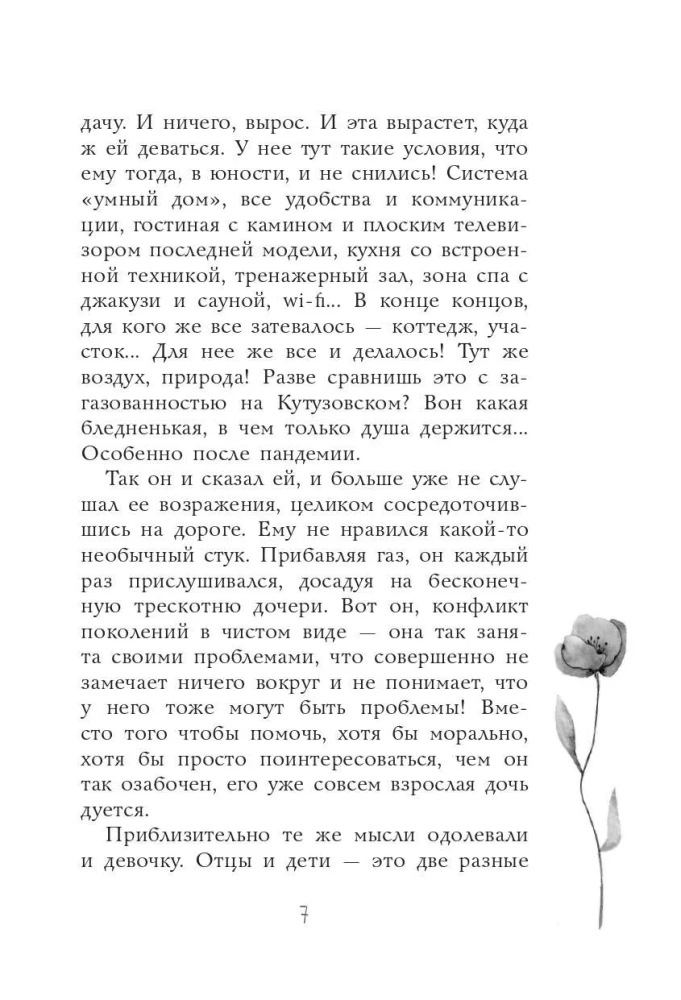 Засекреченное счастье