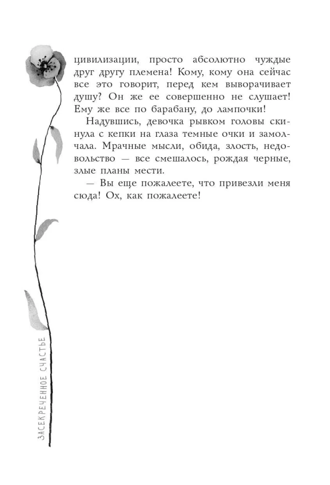 Засекреченное счастье