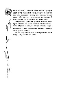 Засекреченное счастье