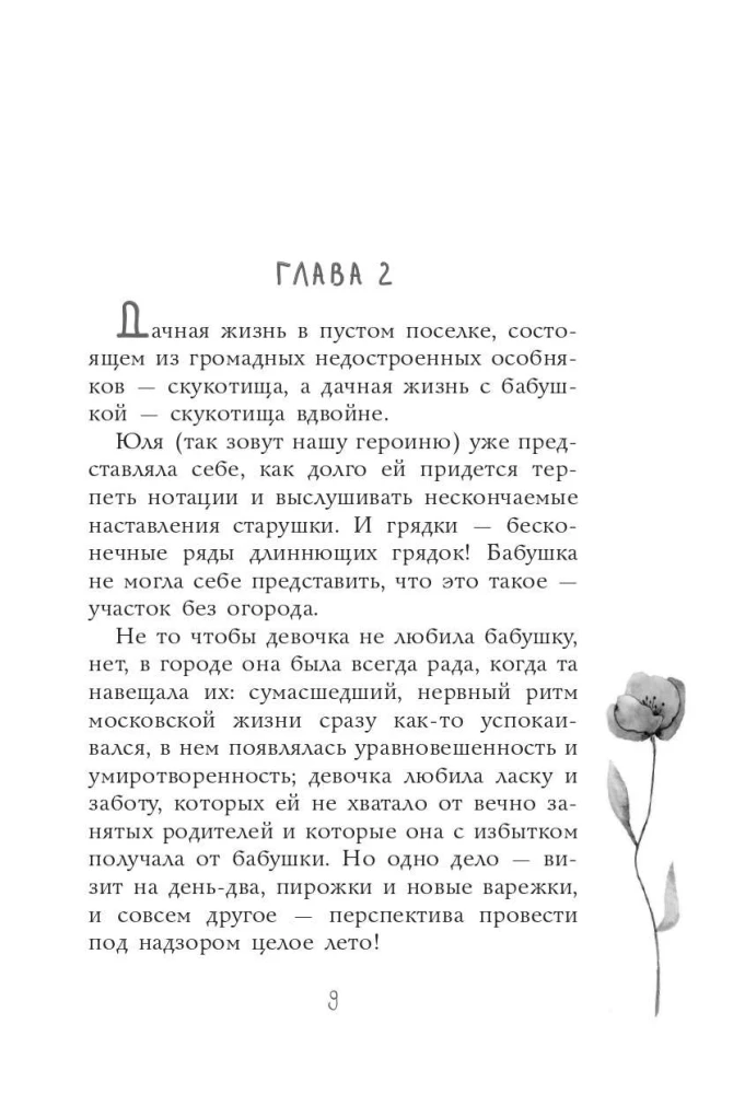 Засекреченное счастье