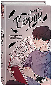 Ворон