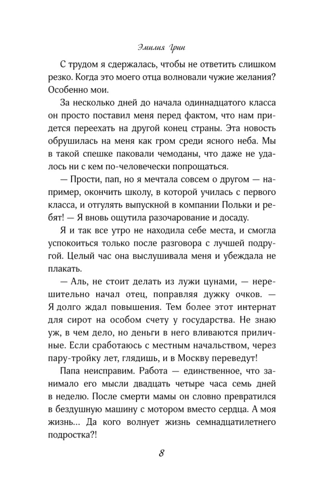 Ворон
