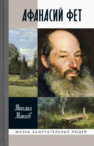 Afanāsijs Fets