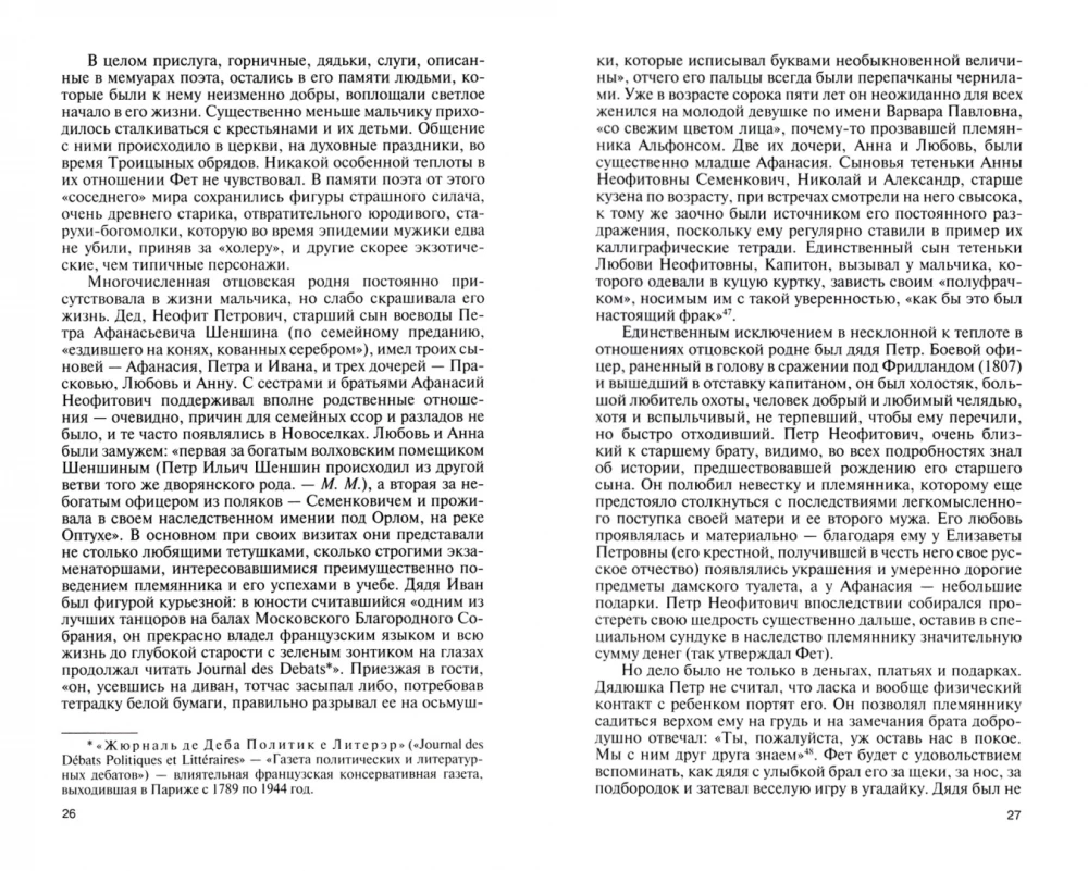 Афанасий Фет