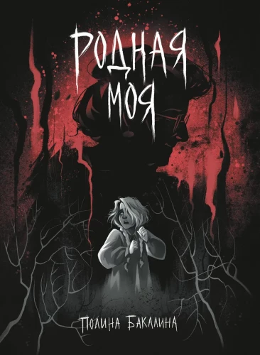 Mīļā mana