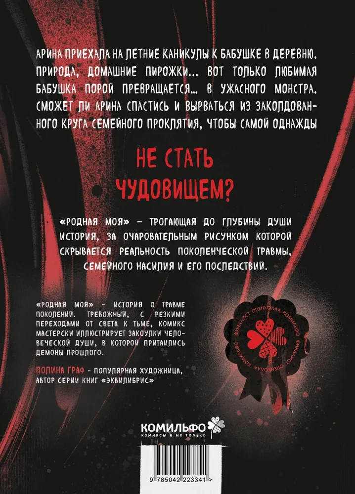 Родная моя