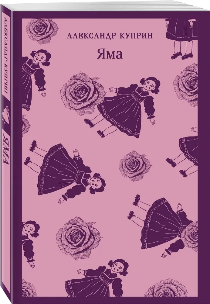 Яма