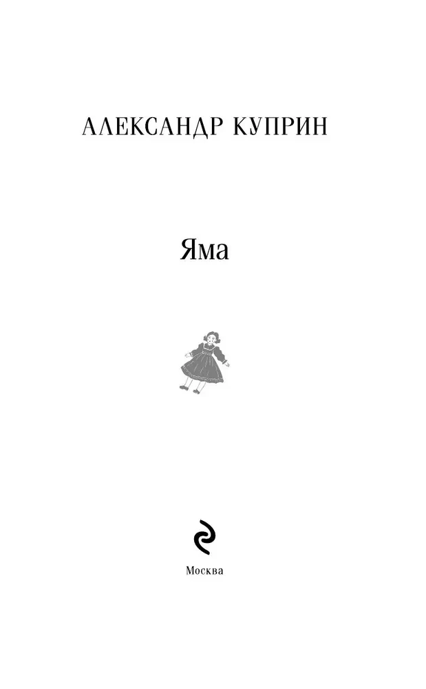 Яма