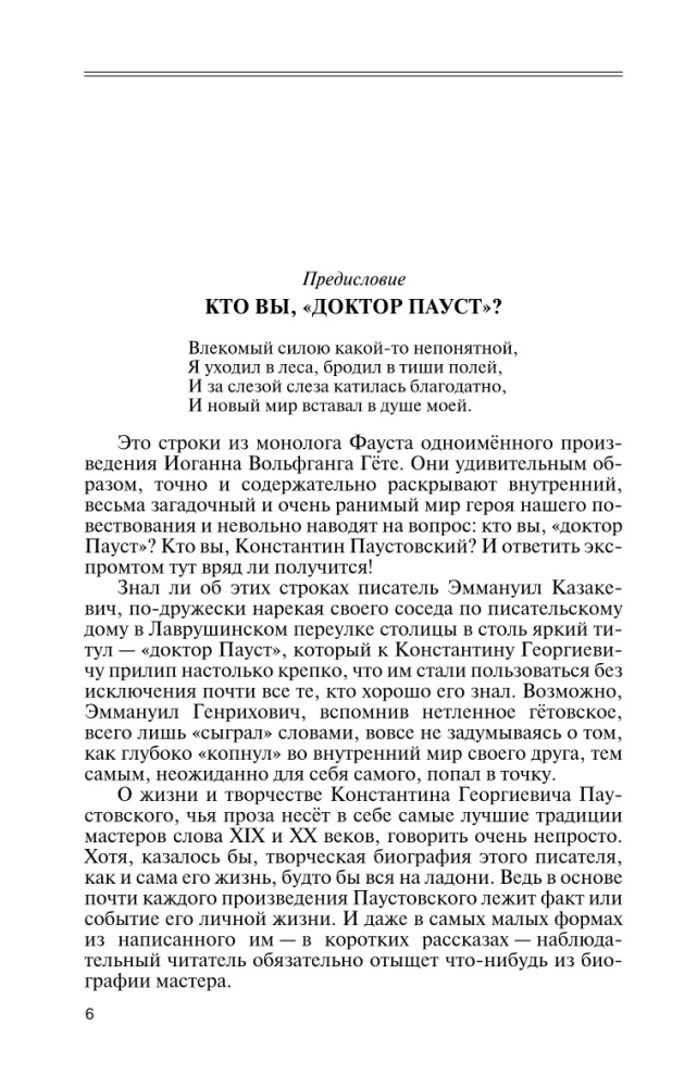 Paustovskis: Izšķīdinājis laiku