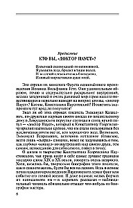 Paustovskis: Izšķīdinājis laiku