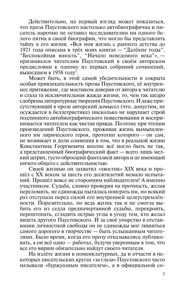 Paustovskis: Izšķīdinājis laiku
