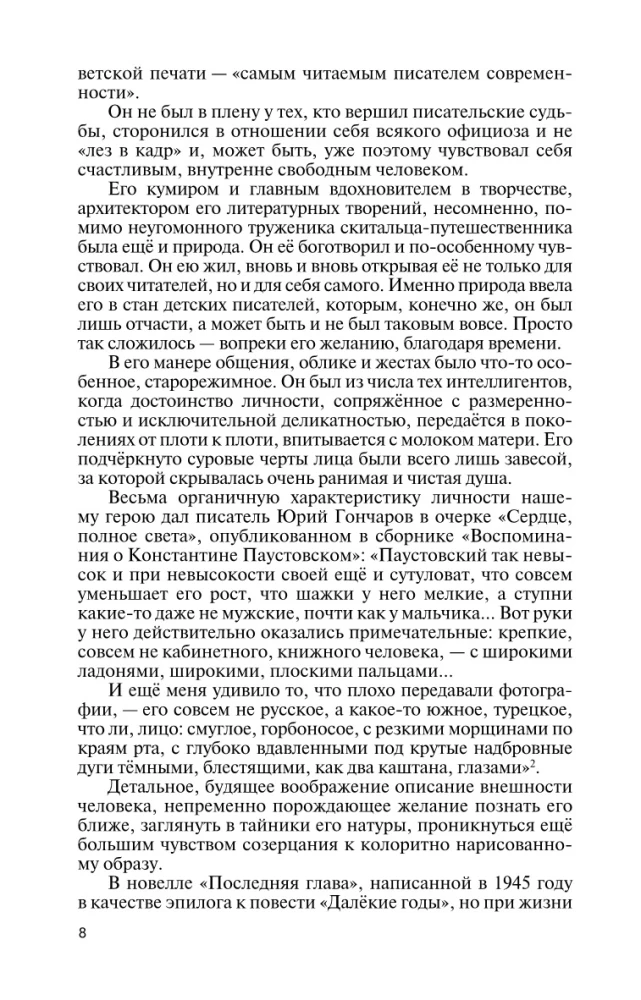 Paustovskis: Izšķīdinājis laiku