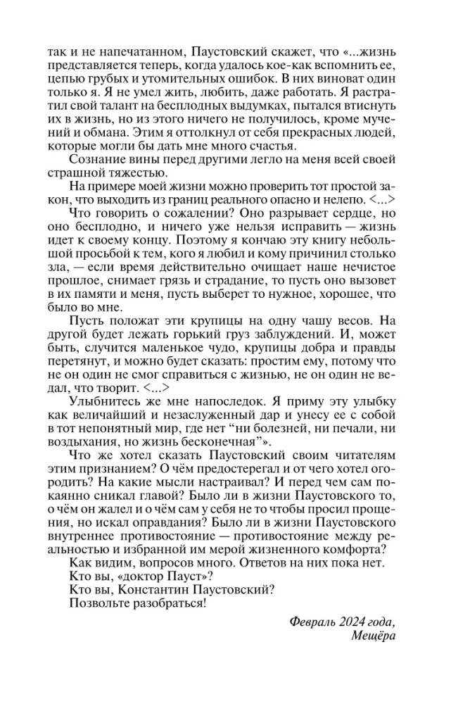 Paustovskis: Izšķīdinājis laiku