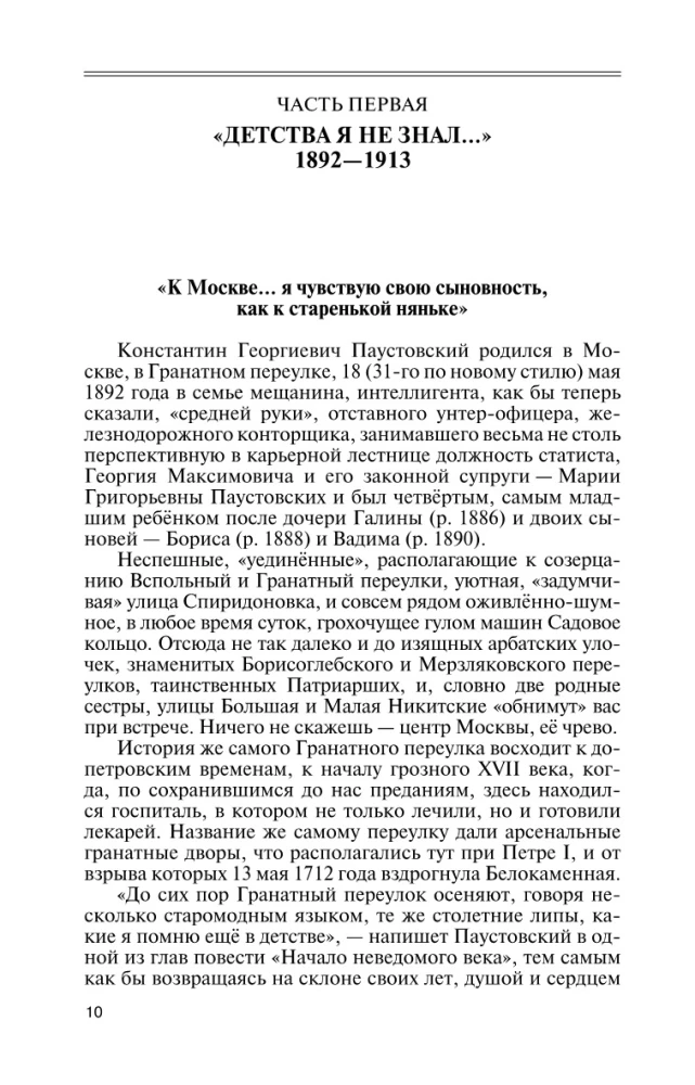 Paustovskis: Izšķīdinājis laiku
