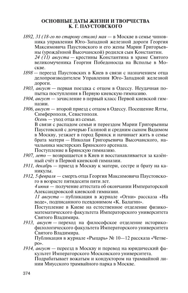 Paustovskis: Izšķīdinājis laiku