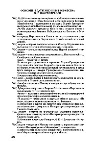 Paustovskis: Izšķīdinājis laiku