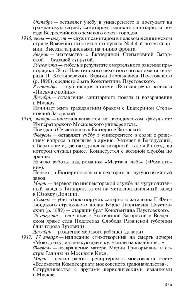 Paustovskis: Izšķīdinājis laiku