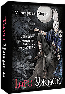 Таро Ужаса. 78 карт по мотивам таро Артура Уэйта
