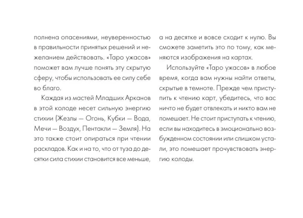 Таро Ужаса. 78 карт по мотивам таро Артура Уэйта