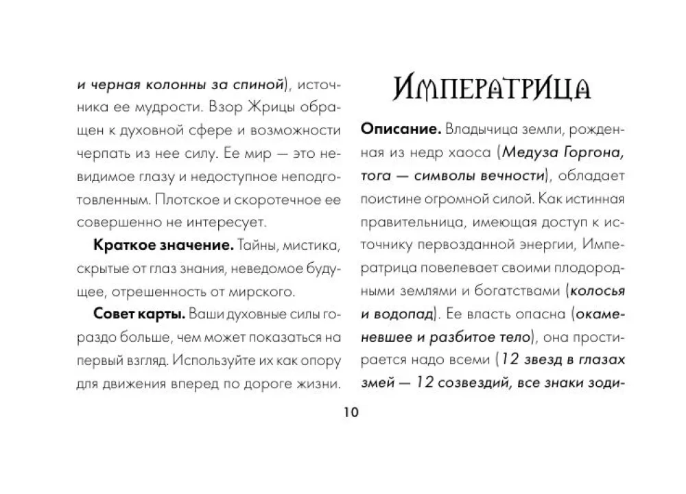 Таро Ужаса. 78 карт по мотивам таро Артура Уэйта