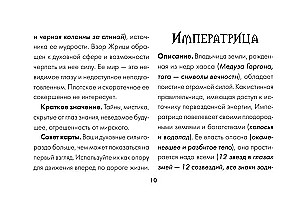 Таро Ужаса. 78 карт по мотивам таро Артура Уэйта