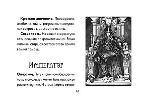 Таро Ужаса. 78 карт по мотивам таро Артура Уэйта