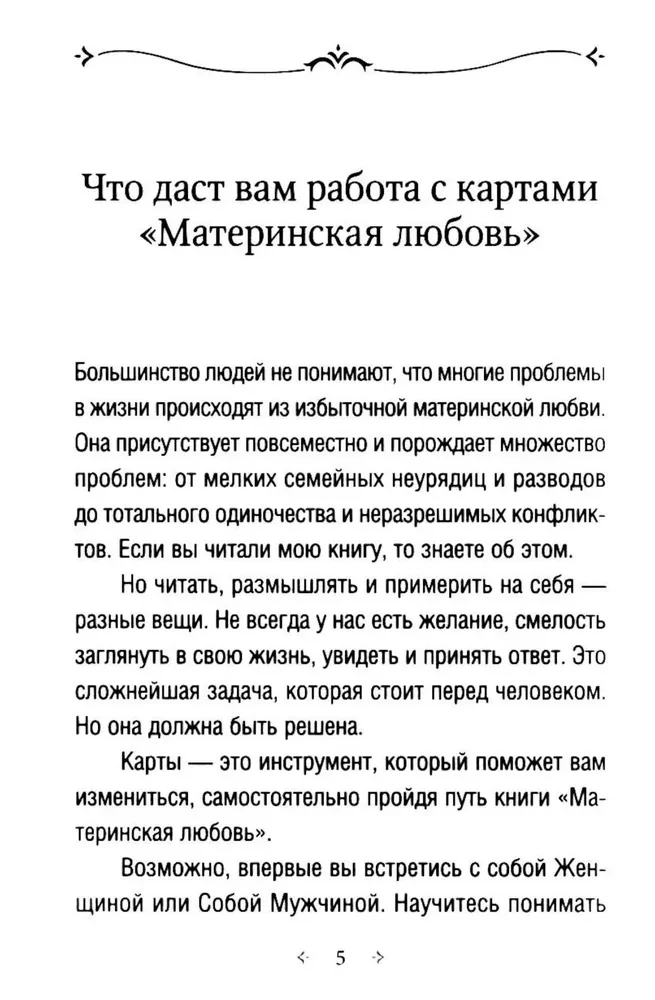 Resursu kartes Mātes mīlestība. Pašizpētei un attiecību uzlabošanai