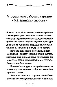 Resursu kartes Mātes mīlestība. Pašizpētei un attiecību uzlabošanai