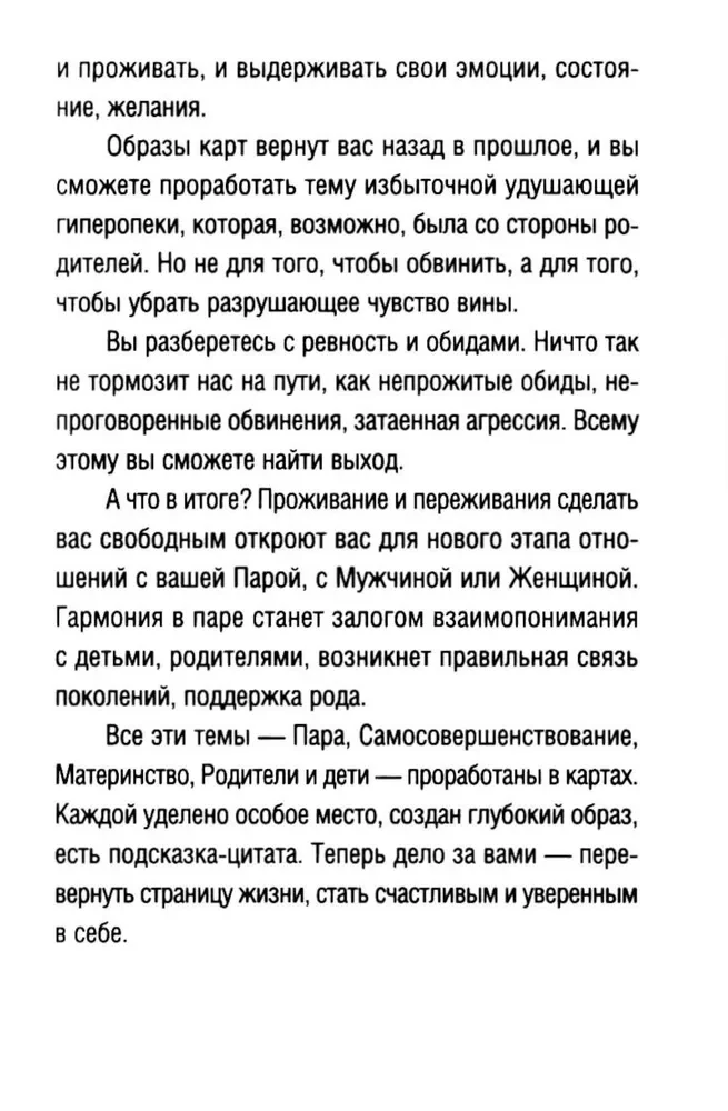 Resursu kartes Mātes mīlestība. Pašizpētei un attiecību uzlabošanai