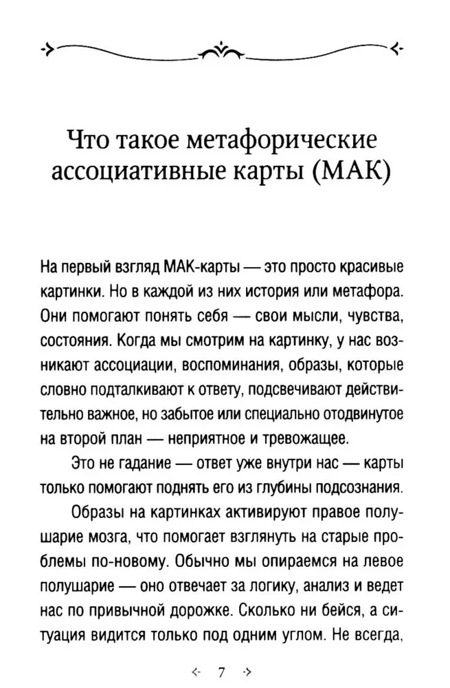 Resursu kartes Mātes mīlestība. Pašizpētei un attiecību uzlabošanai