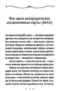 Resursu kartes Mātes mīlestība. Pašizpētei un attiecību uzlabošanai