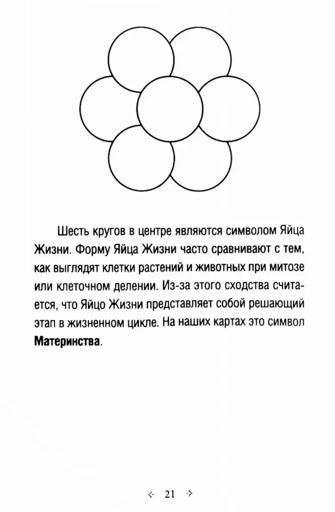 Resursu kartes Mātes mīlestība. Pašizpētei un attiecību uzlabošanai